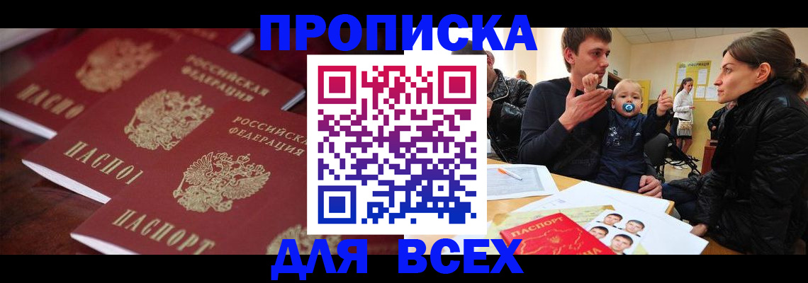 временная регистрация адрес в Челябинске