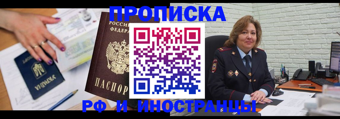 прописка паспорт в Челябинске